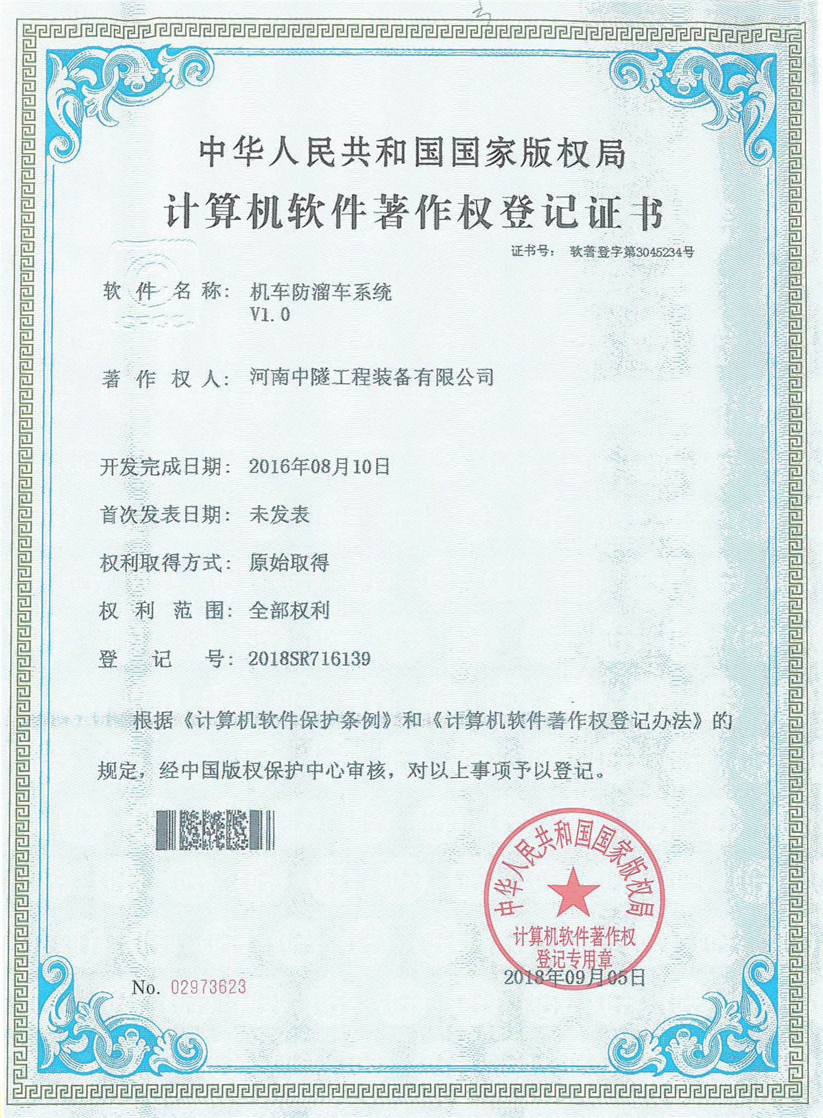 Registration Certificate Of Locomotive Anti-Rolling System